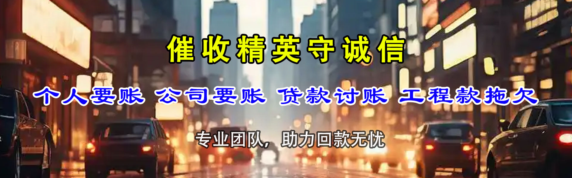 张家港要债公司